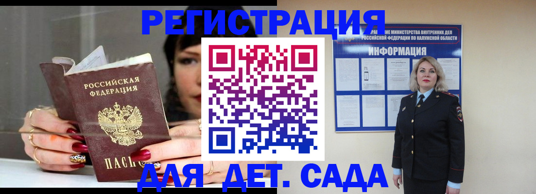 временная регистрация для школы в Мичуринске