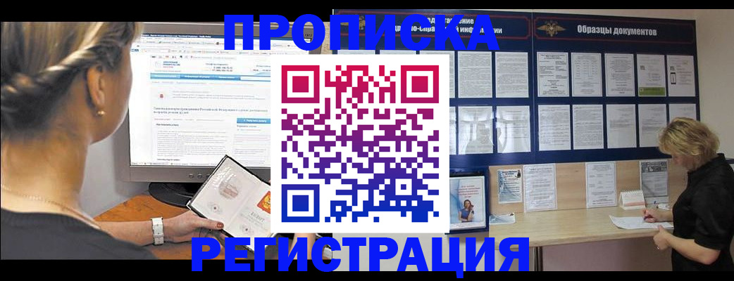 временная регистрация недорого в Мичуринске