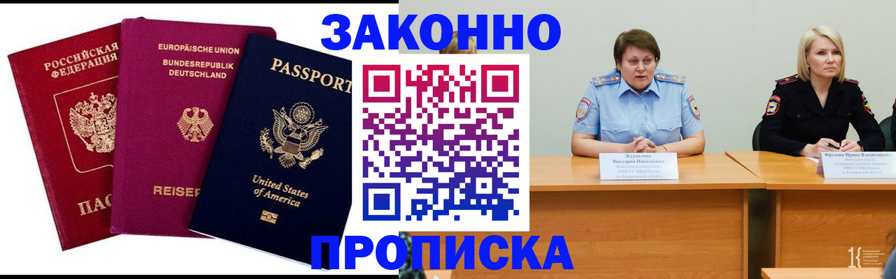 прописка регистрация в Мичуринске